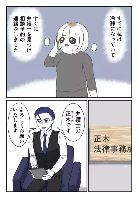 本当に既婚者だと知らなかった…慰謝料について弁護士に相談【婚約者は既婚者でした Vol.22】
