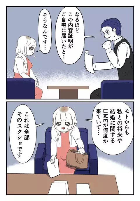 本当に既婚者だと知らなかった…慰謝料について弁護士に相談【婚約者は既婚者でした Vol.22】