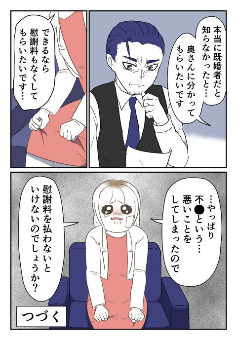 本当に既婚者だと知らなかった…慰謝料について弁護士に相談【婚約者は既婚者でした Vol.22】