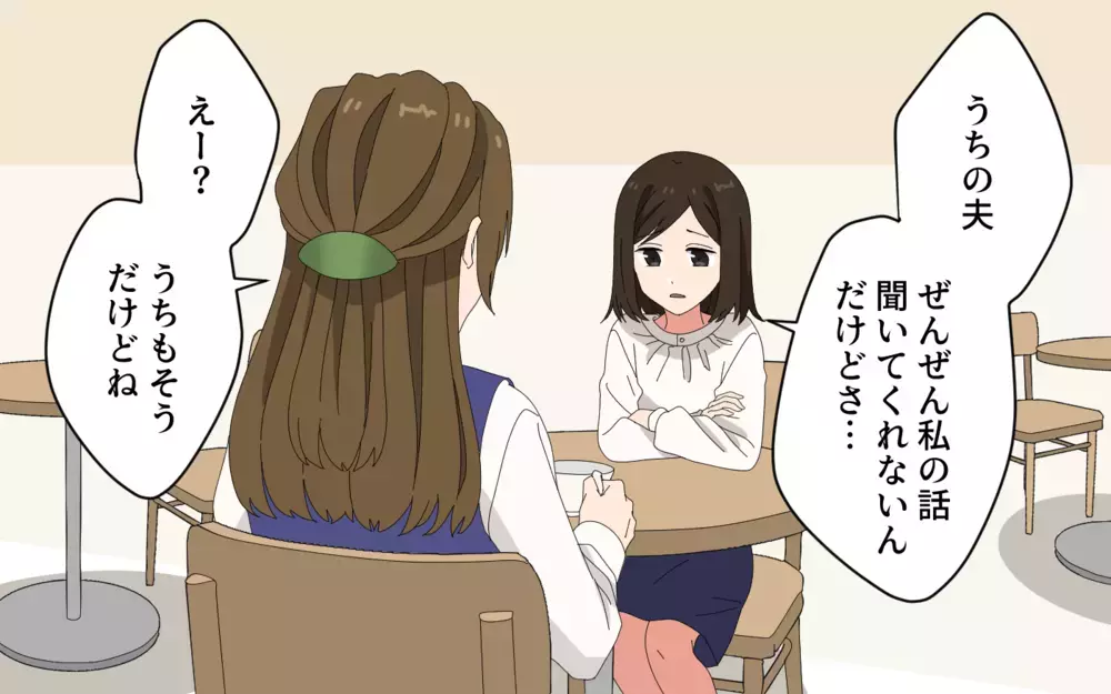 そっか…夫は会話泥棒なんだ！ 理由はいったい何!?＜会話泥棒する夫 3話＞【うちのダメ夫 まんが】