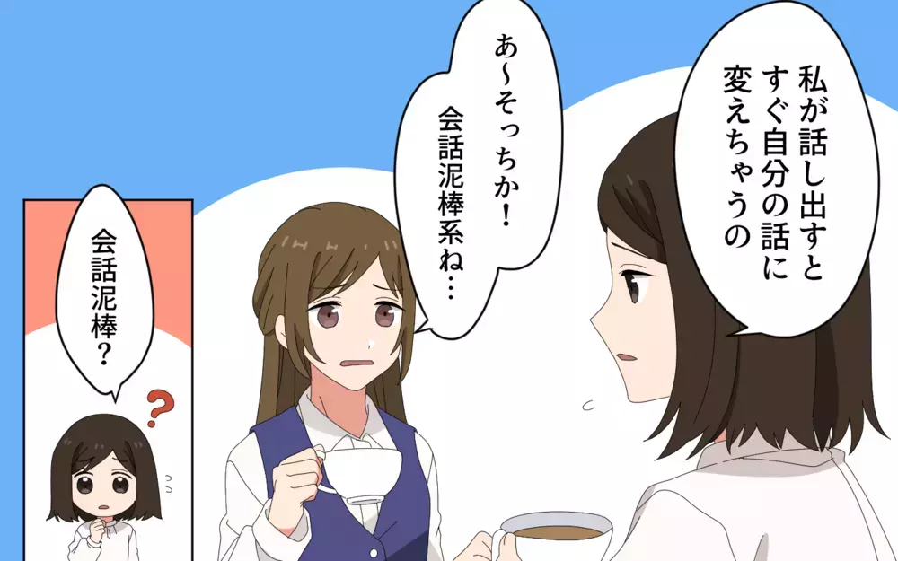 そっか…夫は会話泥棒なんだ！ 理由はいったい何!?＜会話泥棒する夫 3話＞【うちのダメ夫 まんが】