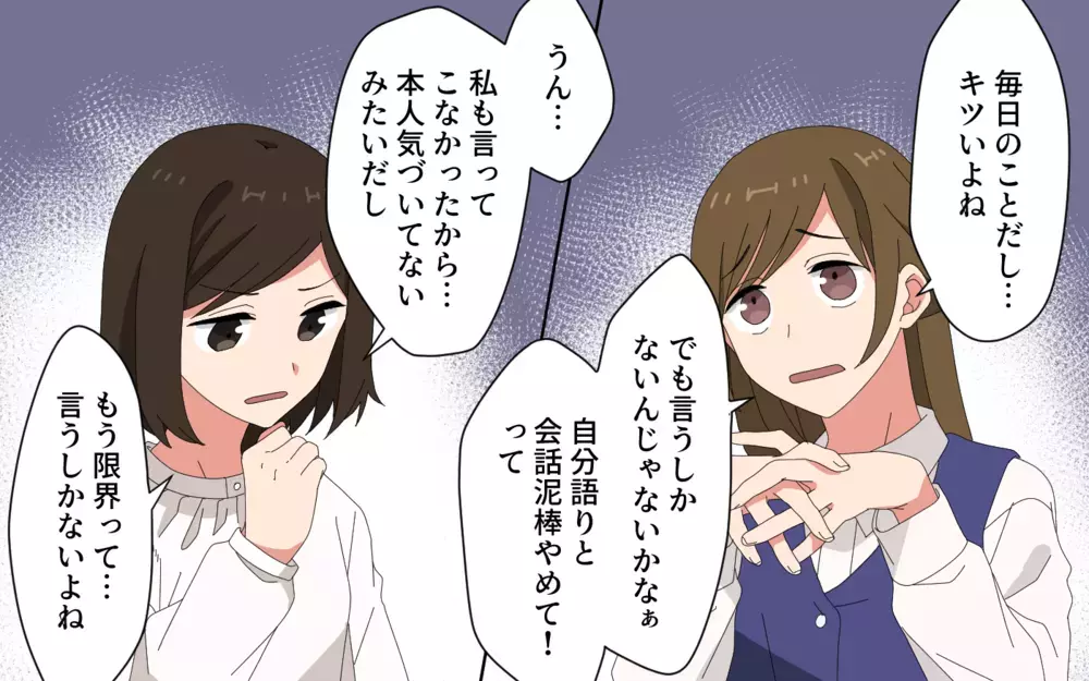 そっか…夫は会話泥棒なんだ！ 理由はいったい何!?＜会話泥棒する夫 3話＞【うちのダメ夫 まんが】