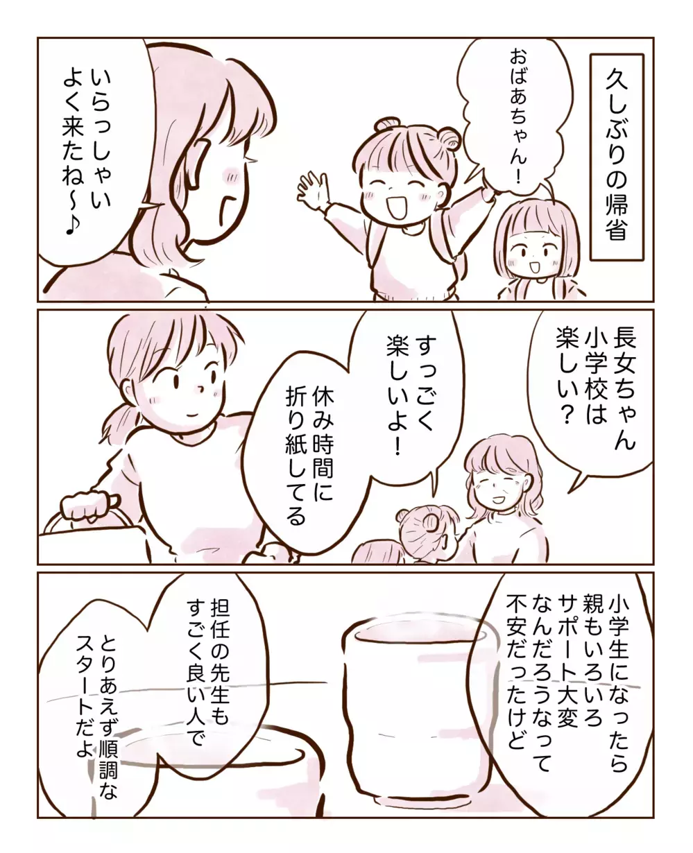 担任の先生に虐められてた、子ども時代の記憶＜担任に虐められていた話 1話>【チッチママ＆塩対応旦那さんの胸キュン子育て 第130話】