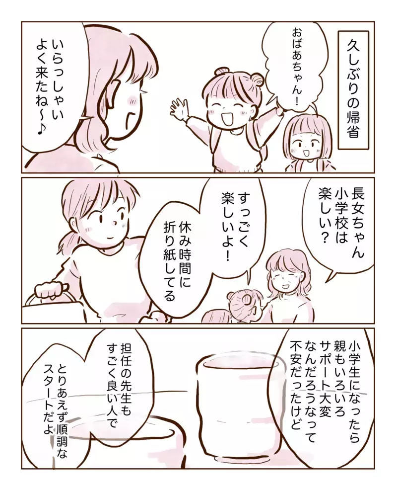 担任の先生に虐められてた、子ども時代の記憶＜担任に虐められていた話 1話>【チッチママ＆塩対応旦那さんの胸キュン子育て 第130話】
