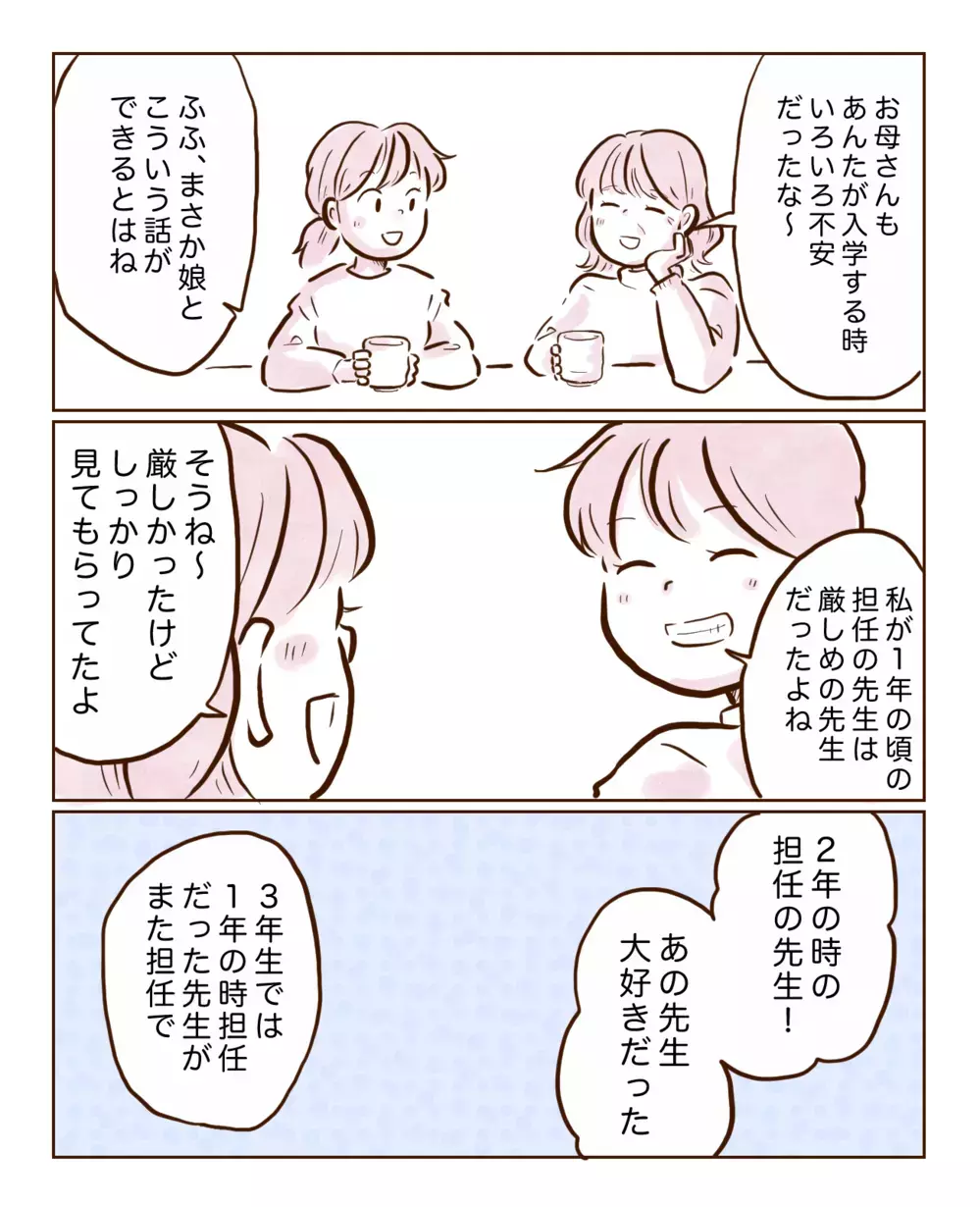 担任の先生に虐められてた、子ども時代の記憶＜担任に虐められていた話 1話>【チッチママ＆塩対応旦那さんの胸キュン子育て 第130話】