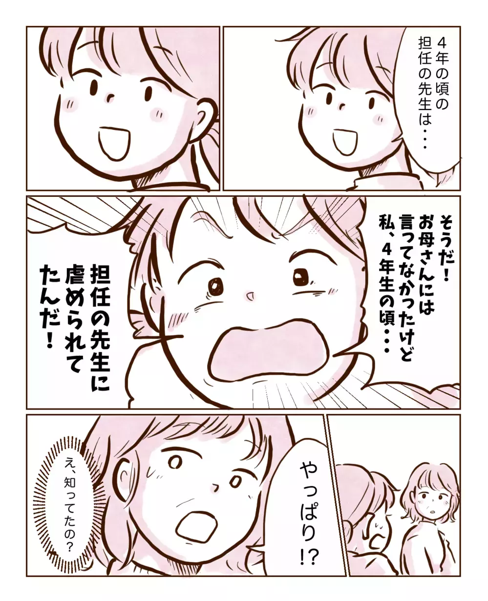 担任の先生に虐められてた、子ども時代の記憶＜担任に虐められていた話 1話>【チッチママ＆塩対応旦那さんの胸キュン子育て 第130話】