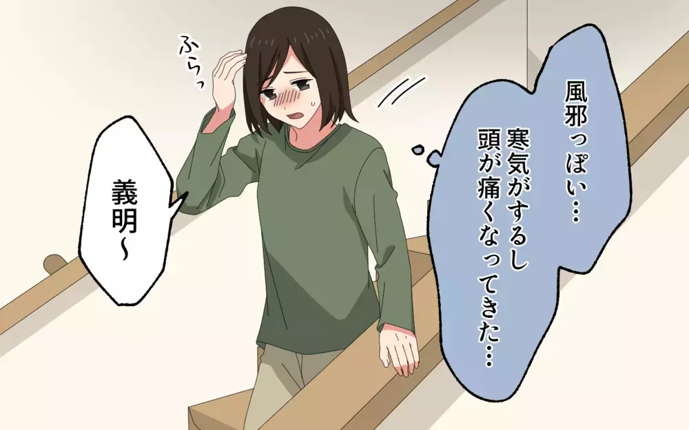 は!? 体調不良の妻に「俺も無理」ってどういうこと？＜会話泥棒する夫 4話＞【うちのダメ夫 まんが】