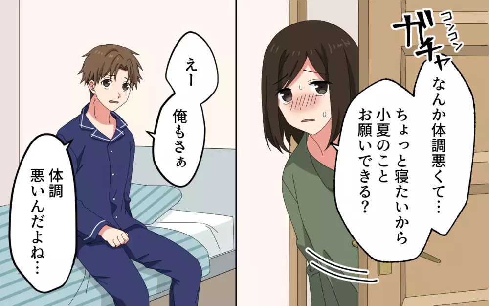 は!? 体調不良の妻に「俺も無理」ってどういうこと？＜会話泥棒する夫 4話＞【うちのダメ夫 まんが】