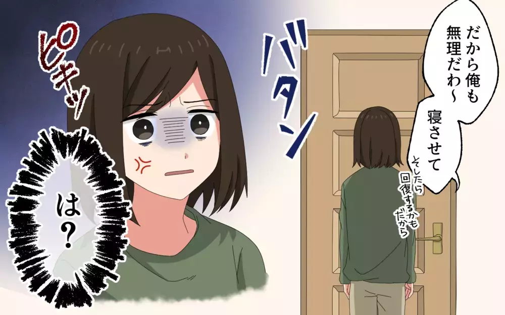 は!? 体調不良の妻に「俺も無理」ってどういうこと？＜会話泥棒する夫 4話＞【うちのダメ夫 まんが】