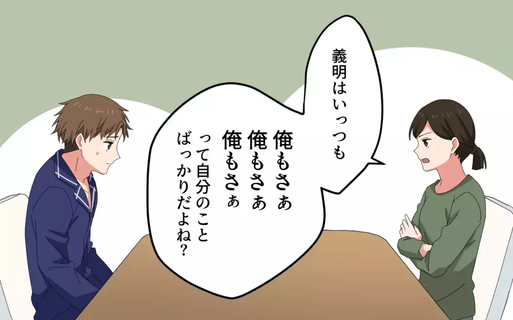 自分だけ優しさを要求しないで！ 悲痛な訴えは届くのか＜会話泥棒する夫 5話＞【うちのダメ夫 まんが】