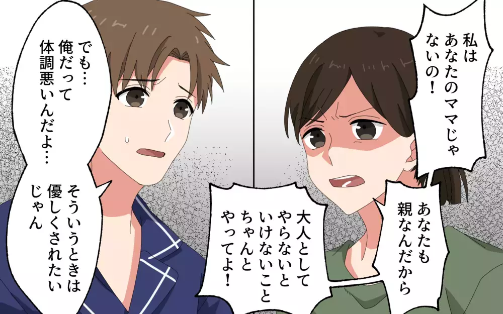 自分だけ優しさを要求しないで！ 悲痛な訴えは届くのか＜会話泥棒する夫 5話＞【うちのダメ夫 まんが】