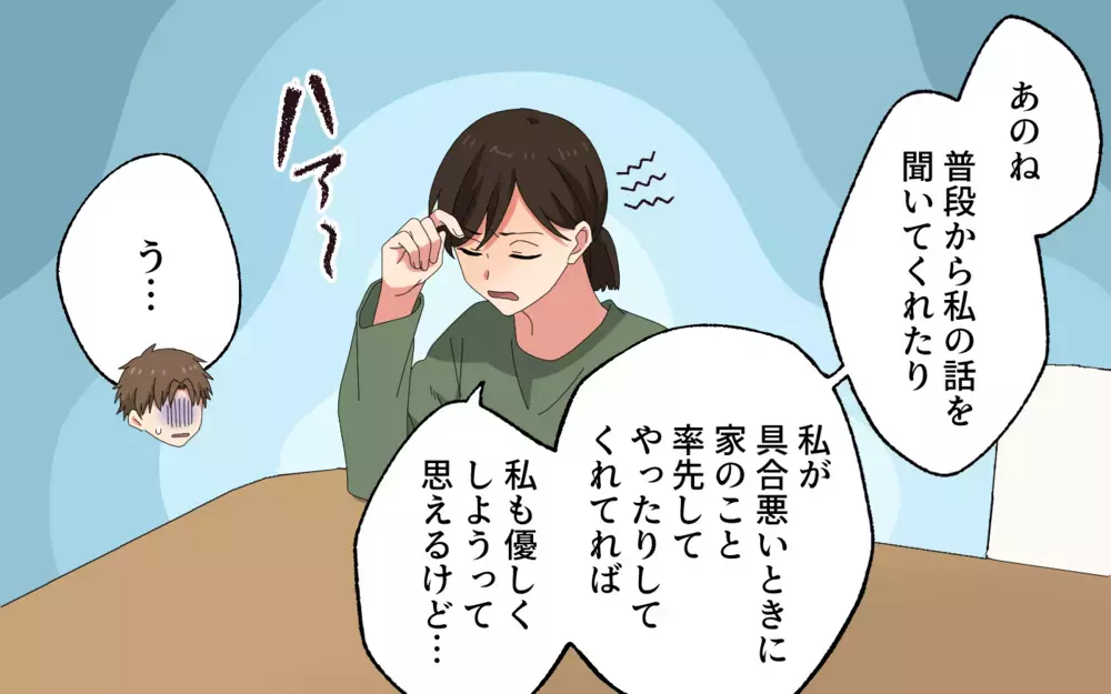 自分だけ優しさを要求しないで！ 悲痛な訴えは届くのか＜会話泥棒する夫 5話＞【うちのダメ夫 まんが】