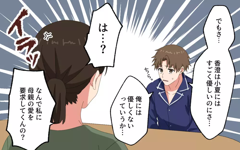 自分だけ優しさを要求しないで！ 悲痛な訴えは届くのか＜会話泥棒する夫 5話＞【うちのダメ夫 まんが】