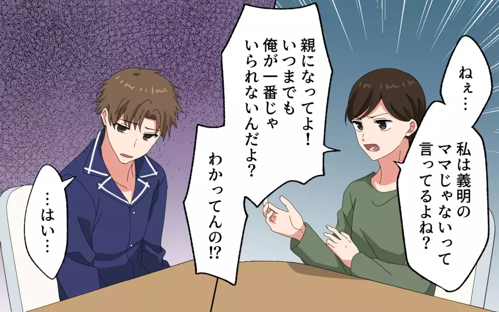 自分だけ優しさを要求しないで！ 悲痛な訴えは届くのか＜会話泥棒する夫 5話＞【うちのダメ夫 まんが】