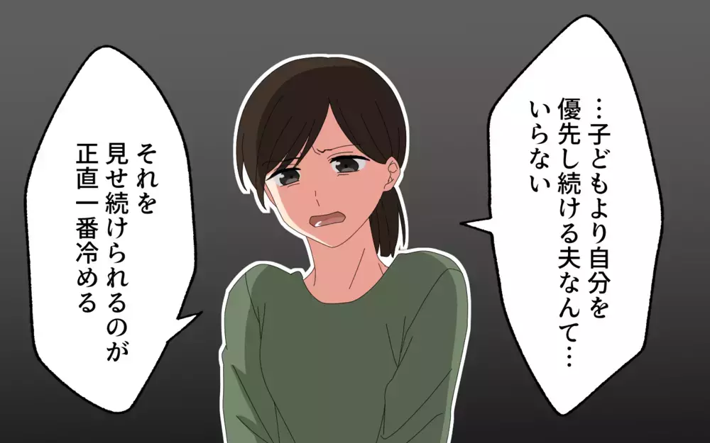 自分だけ優しさを要求しないで！ 悲痛な訴えは届くのか＜会話泥棒する夫 5話＞【うちのダメ夫 まんが】