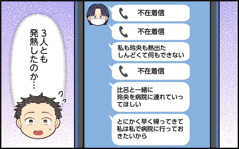 「もう限界！」妻のSOSに仕方なく帰宅するが…＜子どもの看病は妻の役目？ 4話＞【うちのダメ夫 まんが】