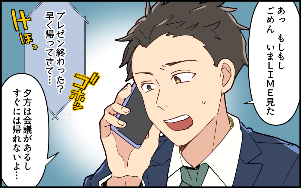 「もう限界！」妻のSOSに仕方なく帰宅するが…＜子どもの看病は妻の役目？ 4話＞【うちのダメ夫 まんが】