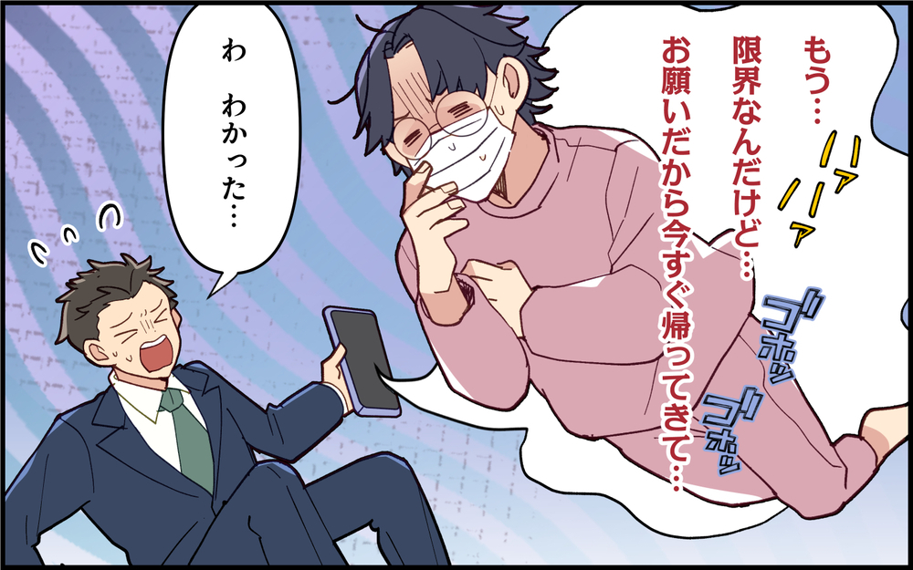 「もう限界！」妻のSOSに仕方なく帰宅するが…＜子どもの看病は妻の役目？ 4話＞【うちのダメ夫 まんが】