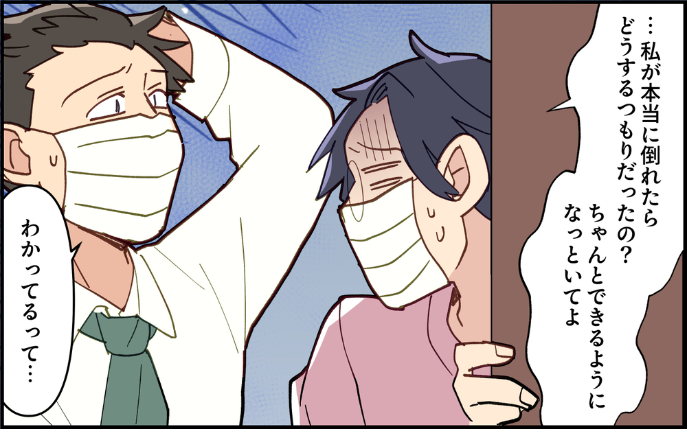 「もう限界！」妻のSOSに仕方なく帰宅するが…＜子どもの看病は妻の役目？ 4話＞【うちのダメ夫 まんが】