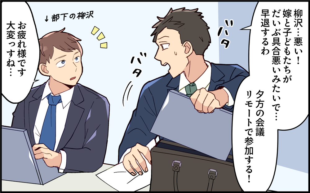 「もう限界！」妻のSOSに仕方なく帰宅するが…＜子どもの看病は妻の役目？ 4話＞【うちのダメ夫 まんが】