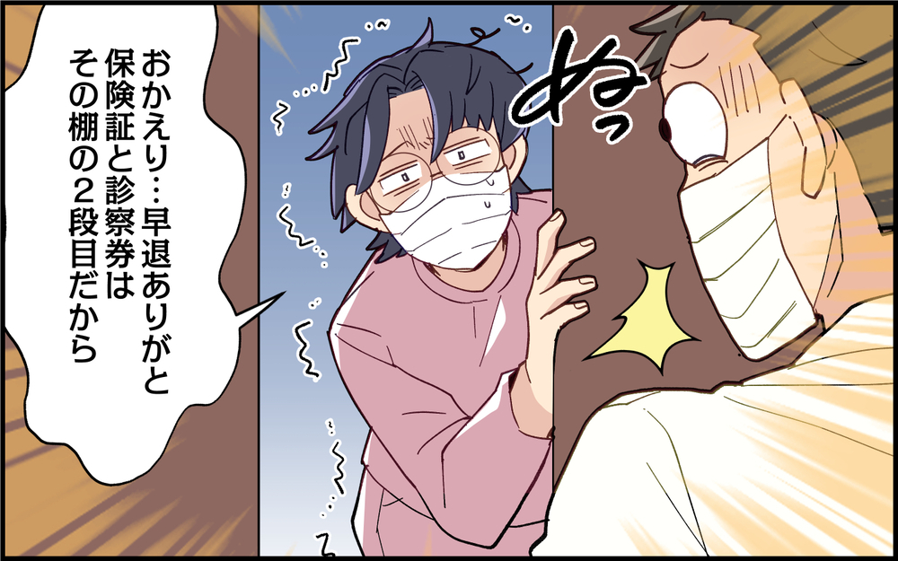 「もう限界！」妻のSOSに仕方なく帰宅するが…＜子どもの看病は妻の役目？ 4話＞【うちのダメ夫 まんが】