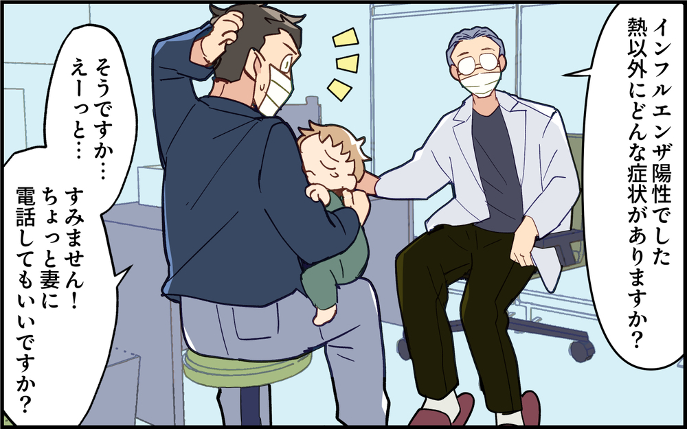 おむつがなくて病院でピンチに！妻の準備不足にイライラ＜子どもの看病は妻の役目？ 5話＞【うちのダメ夫 まんが】