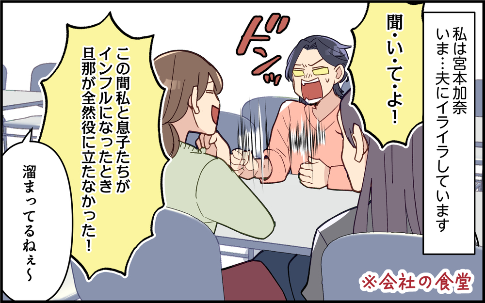 夫の戦力化計画！家庭内の非常事態マニュアルを作る!?＜子どもの看病は妻の役目？ 8話＞【うちのダメ夫 まんが】