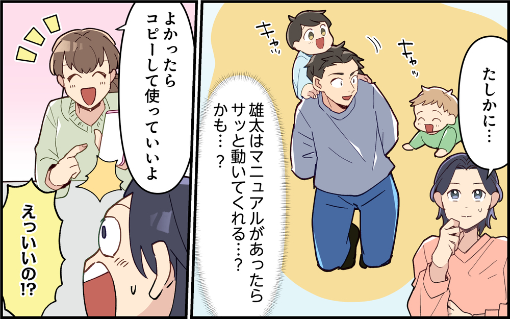 夫の戦力化計画！家庭内の非常事態マニュアルを作る!?＜子どもの看病は妻の役目？ 8話＞【うちのダメ夫 まんが】