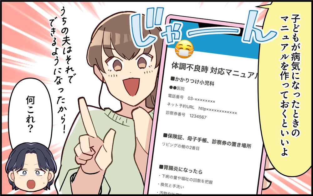 夫の戦力化計画！家庭内の非常事態マニュアルを作る!?＜子どもの看病は妻の役目？ 8話＞【うちのダメ夫 まんが】