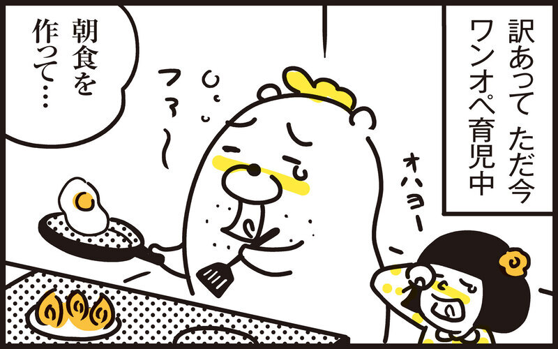 一日が家事で吹っ飛ぶ…！パパンのワンオペ育児記録【パパン奮闘記 ～娘が嫁にいくまでは～ 第137話】