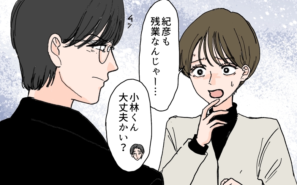 どうしてここに夫がいるの？ 心配の限度を超えている夫 ＜夫の心配は愛情ですか？ 4話＞【夫婦の危機 まんが】