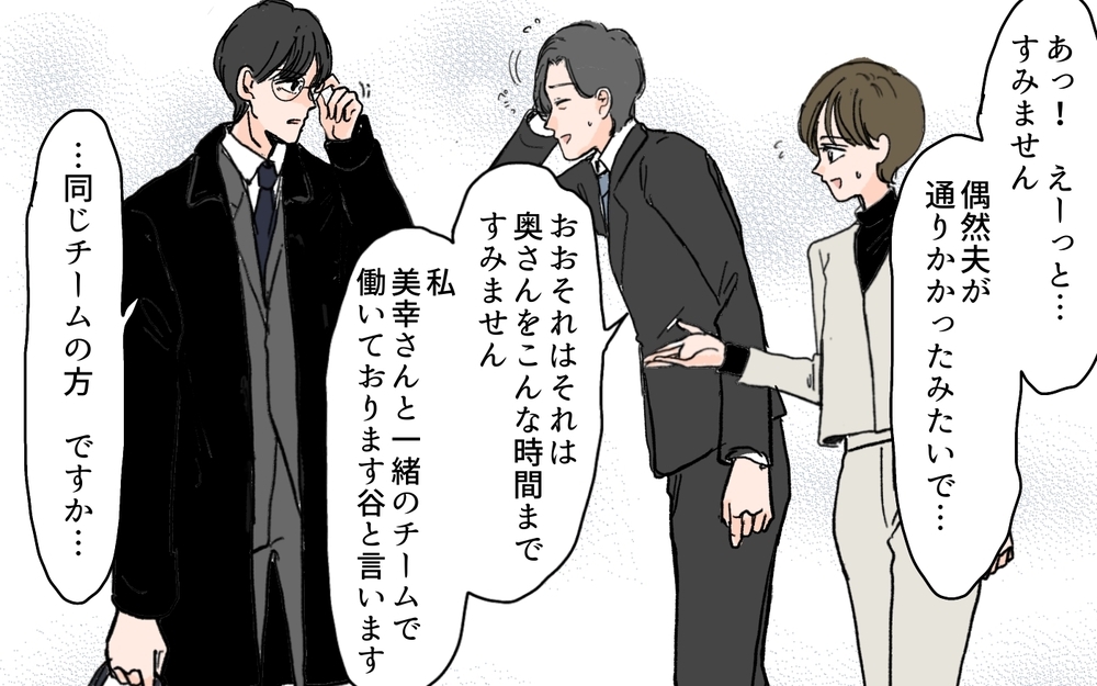 どうしてここに夫がいるの？ 心配の限度を超えている夫 ＜夫の心配は愛情ですか？ 4話＞【夫婦の危機 まんが】