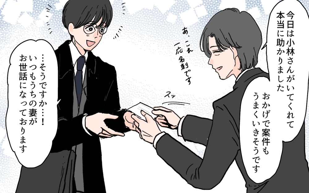 どうしてここに夫がいるの？ 心配の限度を超えている夫 ＜夫の心配は愛情ですか？ 4話＞【夫婦の危機 まんが】