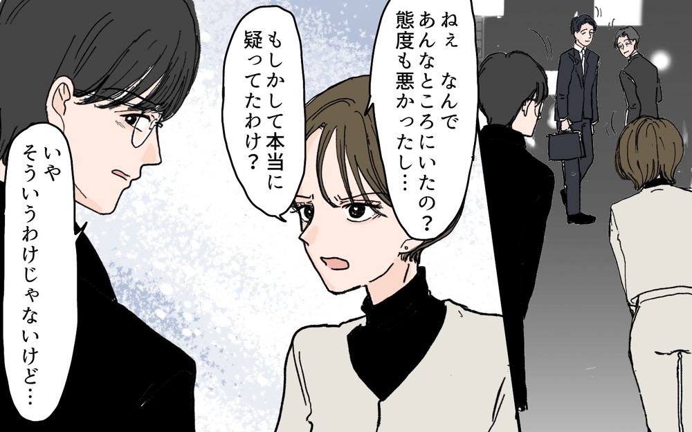 どうしてここに夫がいるの？ 心配の限度を超えている夫 ＜夫の心配は愛情ですか？ 4話＞【夫婦の危機 まんが】