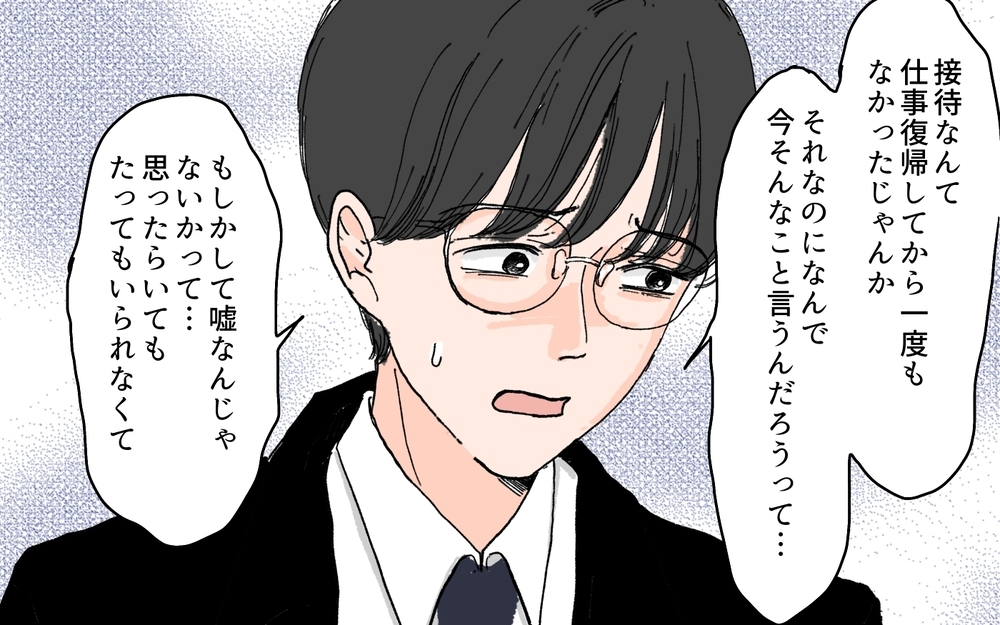 どうしてここに夫がいるの？ 心配の限度を超えている夫 ＜夫の心配は愛情ですか？ 4話＞【夫婦の危機 まんが】