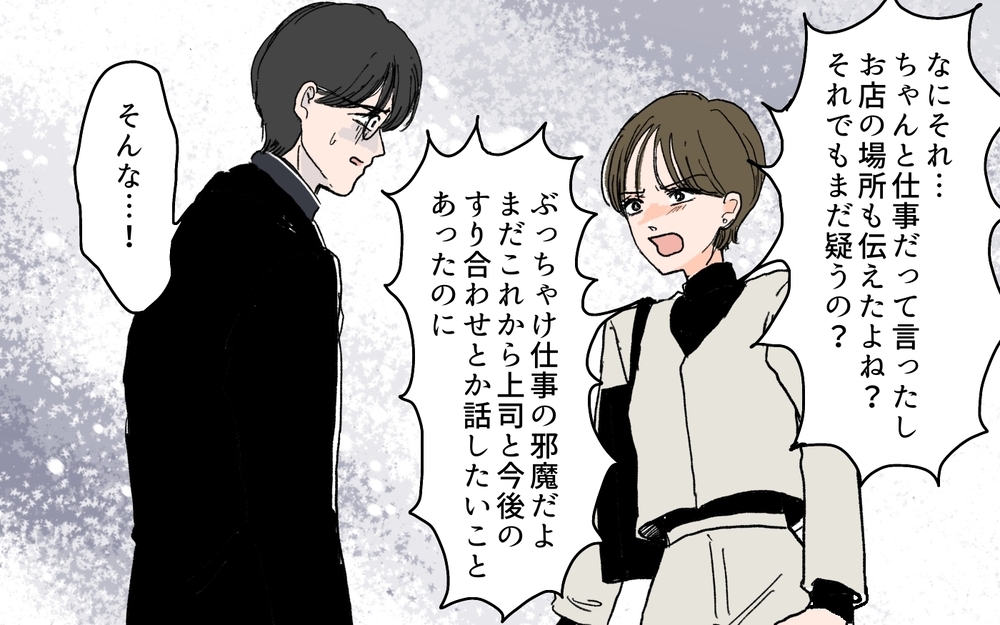 どうしてここに夫がいるの？ 心配の限度を超えている夫 ＜夫の心配は愛情ですか？ 4話＞【夫婦の危機 まんが】