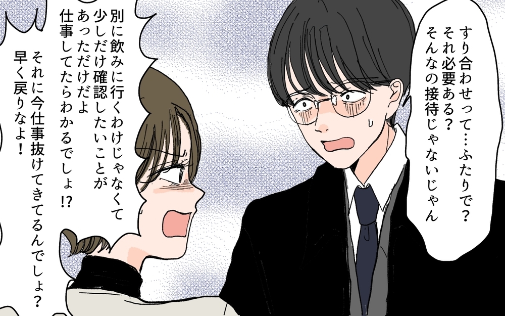 どうしてここに夫がいるの？ 心配の限度を超えている夫 ＜夫の心配は愛情ですか？ 4話＞【夫婦の危機 まんが】