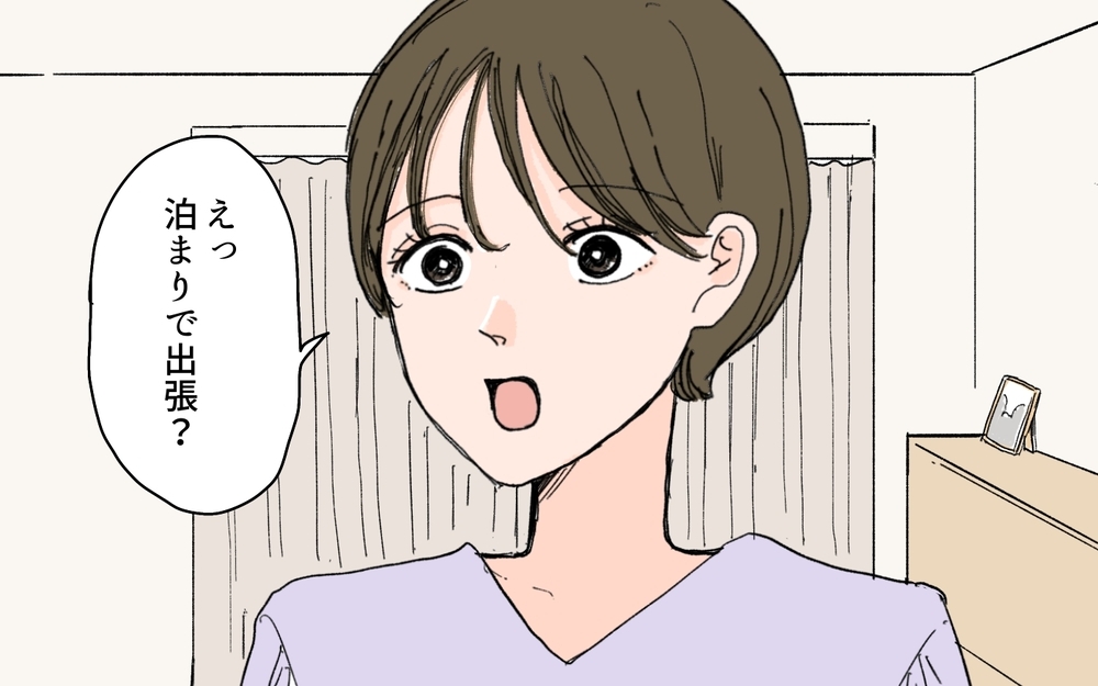 「愛が重いだけ？」それだけでは納得できない夫の試し行動 ＜夫の心配は愛情ですか？ 5話＞【夫婦の危機 まんが】