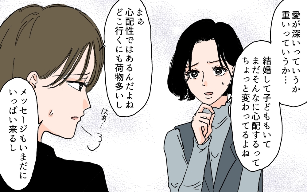 「愛が重いだけ？」それだけでは納得できない夫の試し行動 ＜夫の心配は愛情ですか？ 5話＞【夫婦の危機 まんが】