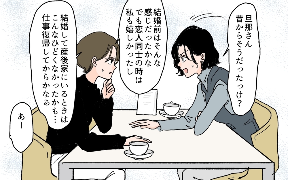 「愛が重いだけ？」それだけでは納得できない夫の試し行動 ＜夫の心配は愛情ですか？ 5話＞【夫婦の危機 まんが】