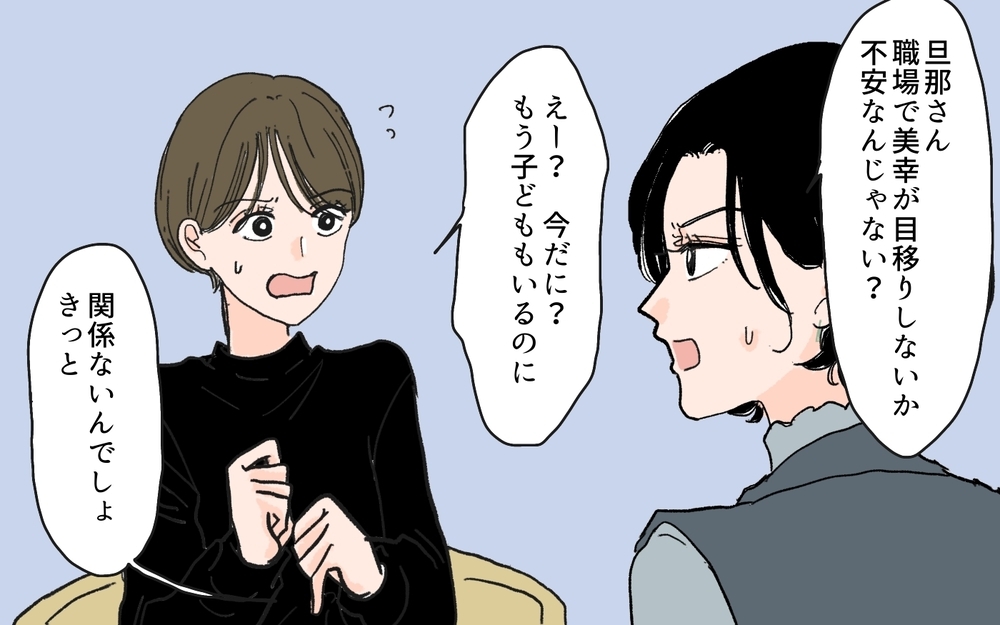 「愛が重いだけ？」それだけでは納得できない夫の試し行動 ＜夫の心配は愛情ですか？ 5話＞【夫婦の危機 まんが】