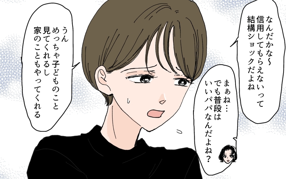 「愛が重いだけ？」それだけでは納得できない夫の試し行動 ＜夫の心配は愛情ですか？ 5話＞【夫婦の危機 まんが】