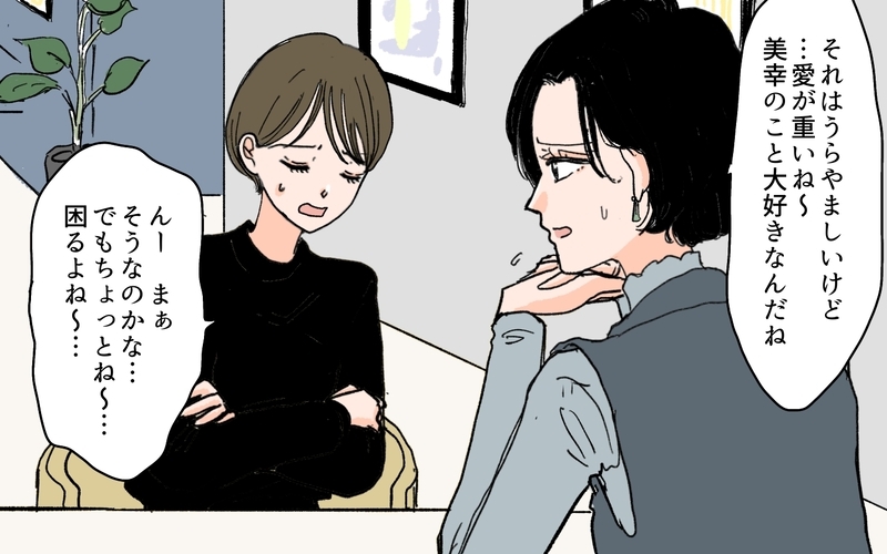 「愛が重いだけ？」それだけでは納得できない夫の試し行動 ＜夫の心配は愛情ですか？ 5話＞【まんが】
