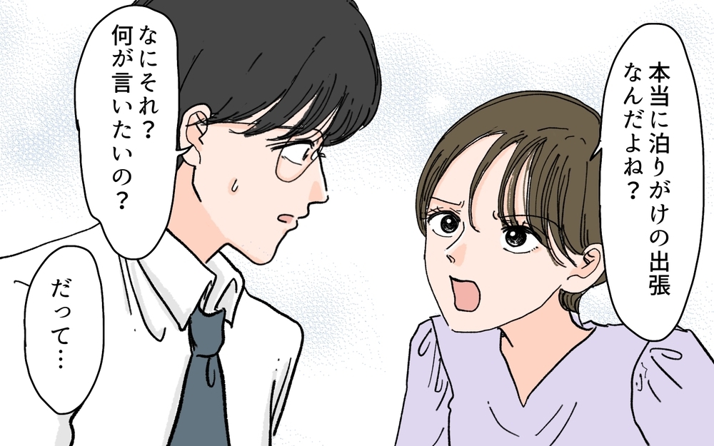 夫の影に怯えるのは嫌！ しかし夫の行動はエスカレートして…＜夫の心配は愛情ですか？ 6話＞【夫婦の危機 まんが】