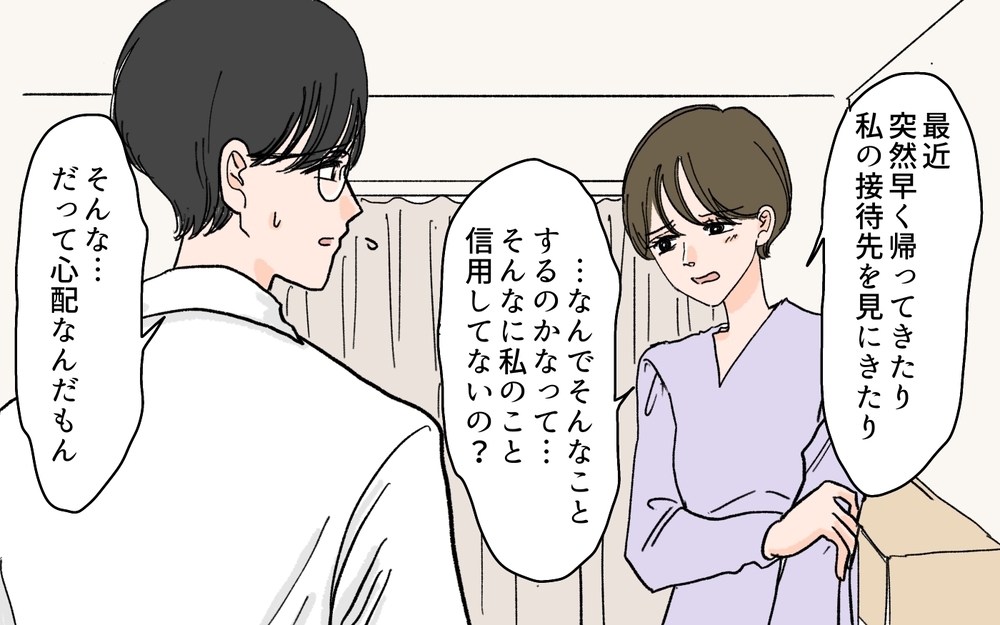 夫の影に怯えるのは嫌！ しかし夫の行動はエスカレートして…＜夫の心配は愛情ですか？ 6話＞【夫婦の危機 まんが】