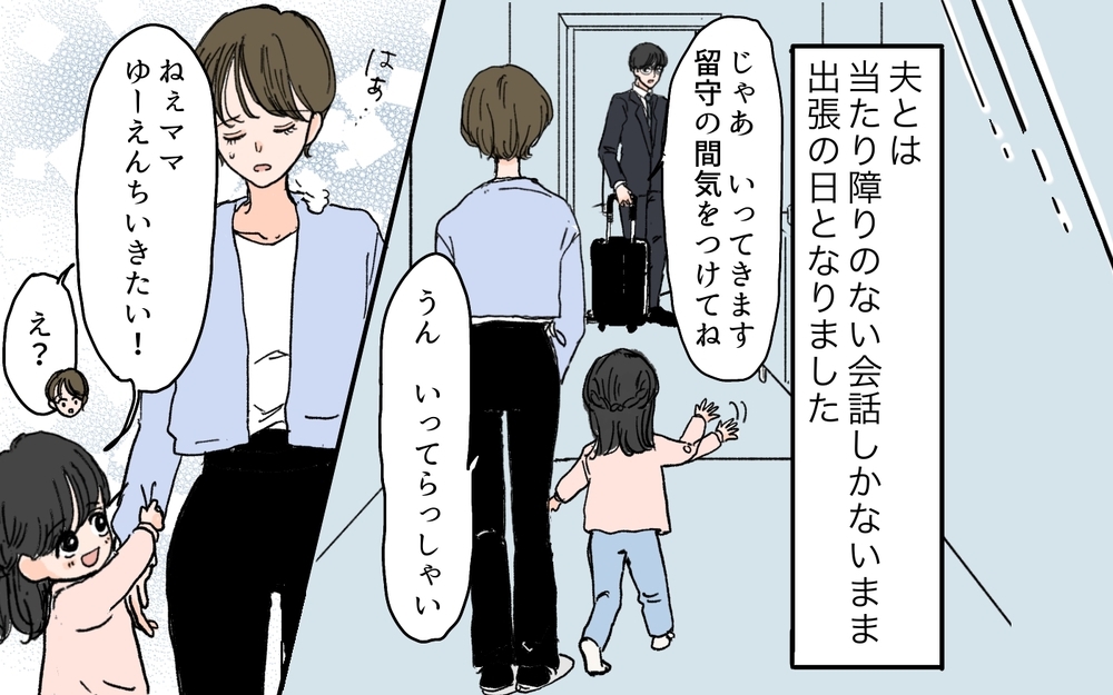 夫の影に怯えるのは嫌！ しかし夫の行動はエスカレートして…＜夫の心配は愛情ですか？ 6話＞【夫婦の危機 まんが】