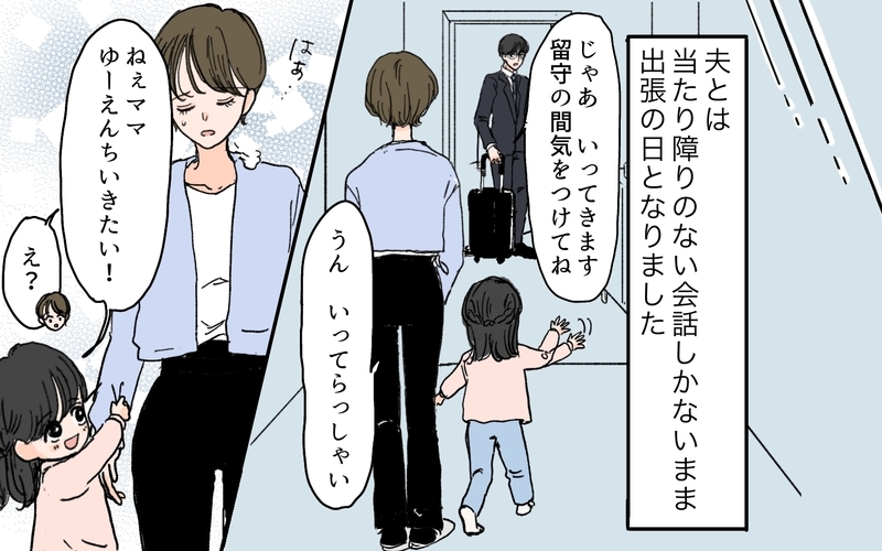 夫の影に怯えるのは嫌！ しかし夫の行動はエスカレートして…＜夫の心配は愛情ですか？ 6話＞【まんが】