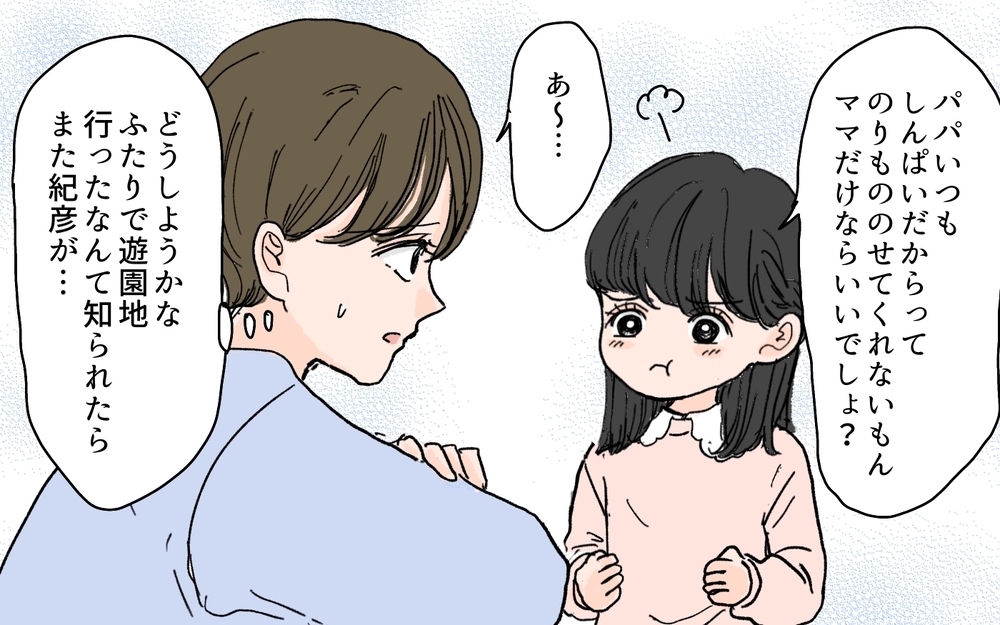 夫の影に怯えるのは嫌！ しかし夫の行動はエスカレートして…＜夫の心配は愛情ですか？ 6話＞【夫婦の危機 まんが】