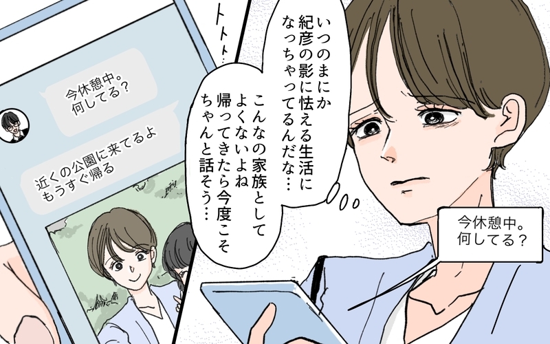 夫の影に怯えるのは嫌！ しかし夫の行動はエスカレートして…＜夫の心配は愛情ですか？ 6話＞【まんが】