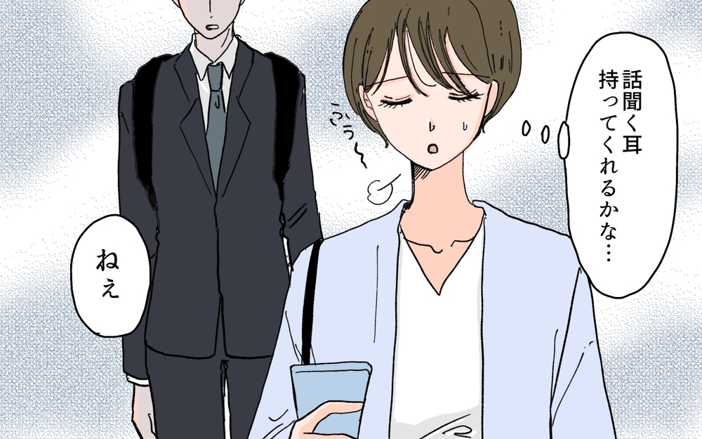 夫の影に怯えるのは嫌！ しかし夫の行動はエスカレートして…＜夫の心配は愛情ですか？ 6話＞【夫婦の危機 まんが】